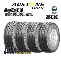 ยางรถยนต์ ขอบ 15-17 นิ้ว รุ่น SP308 ยี่ห้อ Austone ขนาด 31x10.5R15 , 265/65R17 , 265/70R17 245/75R16 ยางปี 2022