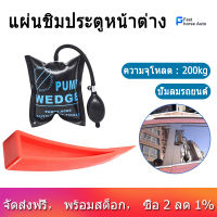 ปั๊มลมรถยนต์ Wedge Inflatable ปั๊มมือหน้าต่างประตูรถ Shim Entry ชุดอุปกรณ์สำหรับเปิด