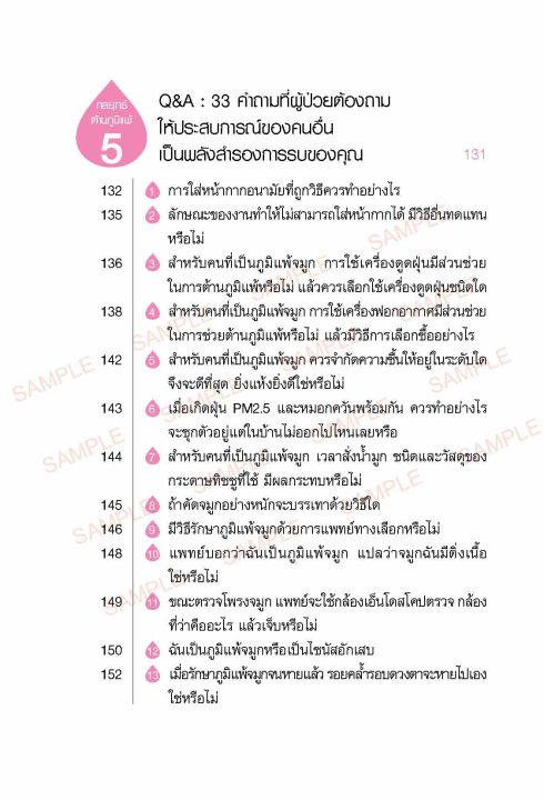 freemindbook-หนังสือ-ภูมิแพ้แก้ได้