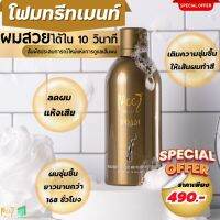 Mooi Foam Hair Treatment ทรีทเมนท์บำรุงผม วิปโฟม นุ่ม ละมุน อ่อนโยนต่อหนังศีรษะและเส้นผม ผมสวย นุ่ม ชุ่มชื่นยาวนานมากกว่า 168 ชั่วโมง