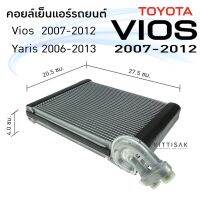 ขายถูก คอยล์เย็น ยาริส 06-13 , วีออส 07-12 Toyota Yaris 06 , Vios 07 คอยล์เย็นแอร์ ตู้แอร์ คอยเย็นแอร์ แอร์รถยนต์ (ลด++) อะไหล่แอร์ คอมแอร์ อะไหล่แอร์บ้าน อะไหล่เครื่องปรับอากาศ