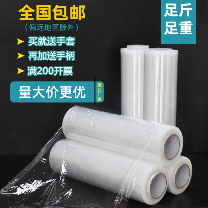Fullbox pe wrapped film stretched film industrial cling film towered packaging film packaging