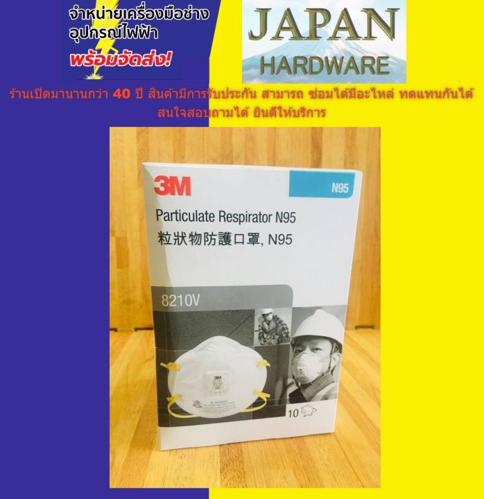 3m-8210v-n95-ชนิดมีวาล์ว-10ชิ้น-หน้ากากป้องกันฝุ่น-3m-valved-pm2-5-8210v-8210-เอ็น95-ของแท้-100