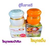 ครีมไข่มุกบัวหิมะ 2 สุูตร 20g.สูตรขมิ้น+สูตรไขมมุกผสมบัวหิมะ (2 กล่อง)