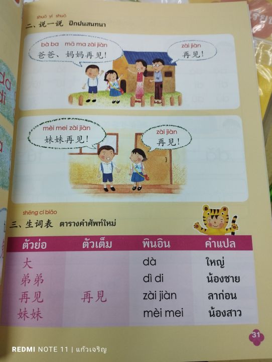 หนังสือเรียนภาษาจีนให้สนุก1-nanmeebooks-ภาษาจีน