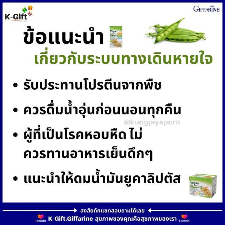 ส่งฟรี-วีแกน-กิฟฟารีน-โปรตีน-ถั่ว-soy-protein-isolate-plant-based-ถั่วเหลือง-ซอยโปรตีน-ถั่วลันเตาสีทอง-ไอโซเลท-ลดไขมัน-เพิ่มกล้ามเนื้อ-giffarine