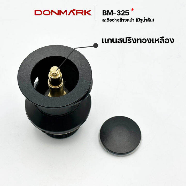 donmark-สะดืออ่างล้างหน้า-สแตนเลสสีดำ-แบบกดสปริง-มีรูน้ำล้น-รุ่น-bm-325