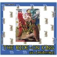 THE RIDE-ON KING [หนังสือการ์ตูน]