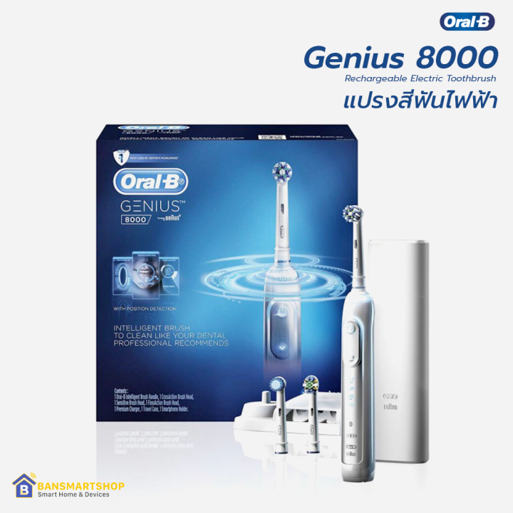 oral-b-genius-8000-แปรงสีฟันไฟฟ้า-electric-toothbrush-เทคโนโลยีการแปรงฟันที่ดีที่สุด