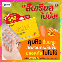 สูตรใหม่ ยันฮี คอลลินพลัส YANHEE Callyn Plus ยันฮี คอลลิน พลัส วิตามิน แอลคาร์นิทีน (1 กล่อง ขนาด 10 เม็ด)