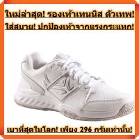 ใหม่ล่าสุด! เบาที่สุดในโลก! รองเท้าเทนนิส แบรนด์จากฝรั่งเศส ใส่สบายที่สุด! เบาที่สุดเพียง 296 กรัม (ผู้หญิง - สีขาว)