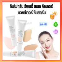 โลชั่นกันแดดผิวหน้า รีแพรี่ สเนล คัลเลอร์ มอยส์เจอร์ ซันสกรีน SPF 50 PA +++ REPAIRY SNAIL