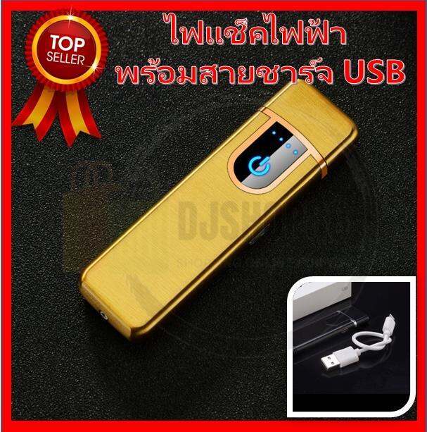 ที่จุดไฟ-ไฟแช็คไฟฟ้า-usb-lighter-มี-3-สี