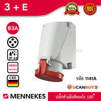 MENNEKES รุ่น 1141A IP44 ปลั๊กตัวเมียติดผนังมาตรฐาน เข้าสาย บน-ล่าง ปรับได้ 180° 16A, 32A : TwinCONTACT เข้าสายได้รวดเร็ว 63A : X - CONTACT - สั่งซื้อได้ที่ร้าน UCANBUY