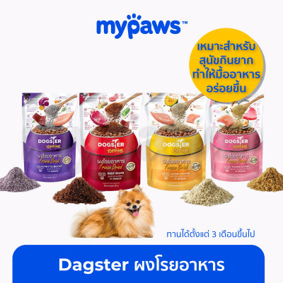 [🔥 พร้อมส่ง] My Paws Dogster Topping ผงโรยอาหารสำหรับสุนัขแบรนด์ Dogster