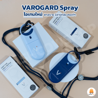 VAROGARD Spray 15 Ml. มีสายคล้องคอ ราคาเปิดตัว 120 บาทเท่านั้น!