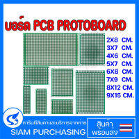 บอร์ด PCB PROTOBOARD ขนาด 9X15 8X12 7X9 6X8 5X7 4X6 3X7 2X8 ซม . สําหรับ Arduino