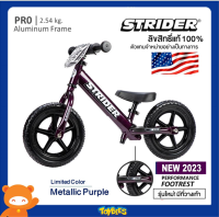 Strider 12" Pro - Mellatic Purple ตัวถังอลูมิเนียม เบาเพียง 2.5 K.G.