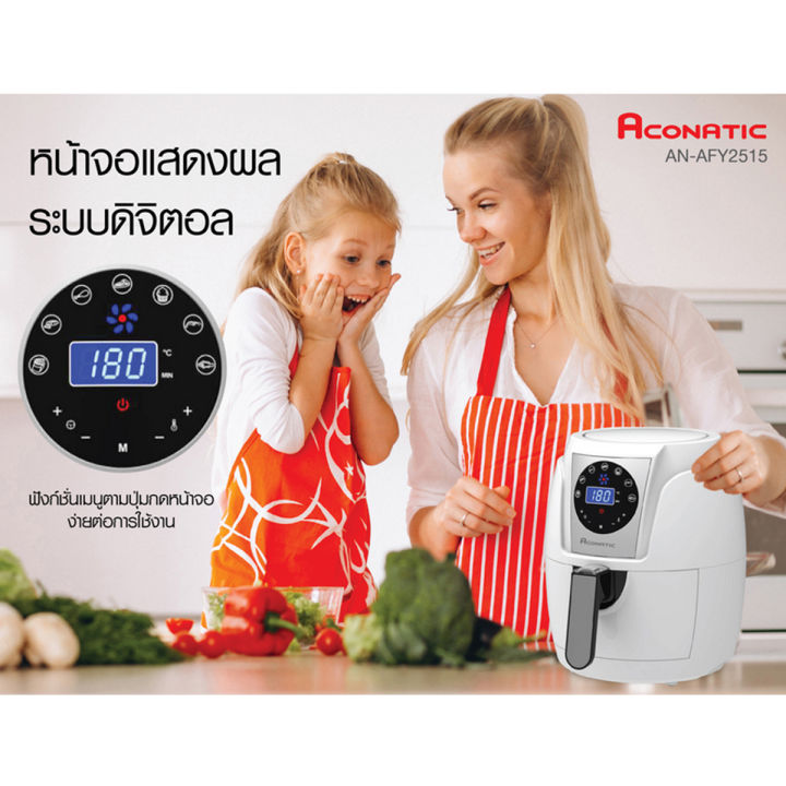 aconatic-หม้อทอดไร้น้ำมัน-aconatic-รุ่น-an-afy2515-ขนาด-2-5-ลิตร-สีขาว-เครื่องใช้ไฟฟ้า-อิเล็กทรอนิกส์-เครื่องใช้ไฟฟ้าขนาดเล็ก-หม้ออบลมร้อน-หม้อทอด-หม้อทอดไร้น้ำมัน