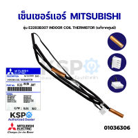 เซ็นเซอร์แอร์ เซ็นเซอร์น้ำแข็งแอร์ MITSUBISHI มิตซูบิชิ รุ่น E2283B307 INDOOR COIL THERMISTOR (แท้จากศูนย์) อะไหล่แอร์