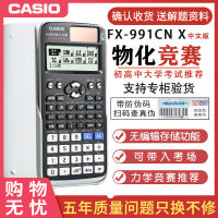 เครื่องคิดเลข Casio FX-991CN X ฟังก์ชันวิทยาศาสตร์ของจีนเครื่องคิดเลขทดสอบนักศึกษาการแข่งขันคอมพิวเตอร์ดองเชน