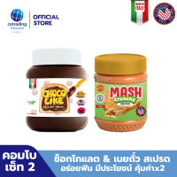 Combo set 2! ทาขนมปัง Chocolike Chocolate Hazelnut Spread (ช็อกโกแลต ผสมเฮเซลนัท ทาขนมปัง) 350g + Mash Crunchy Peanut Butter (เนยถั่วคลีนชนิดบดหยาบ) 340g Non GMO &amp; Gluten FREE, No trans fat pack x2