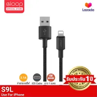 [ใช้คูปองเหลือ 686บ.] Eloop S9L สายชาร์จ USB-A to L-Cable use for iPhone 2.1A สายชาร์จเร็ว หุ้มไนลอนถัก ยาว 1 เมตร Data Cable ของแท้ 100% สายชาร์จเร็วไอโฟน