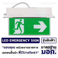 * ราคาส่ง ** ป้ายทางหนีไฟ led (เเบบฝังฝ้า) สำหรับใช้เป็นป้ายไฟสัญลักษณ์ทางออก Fire Exit เมื่อเหตุการณ์ฉุกเฉิน ไฟดับ ไฟตก สามารถสำรองไฟได้ 3-5 ชั่วโมง แบบสองหน้า ชนิดฝังฝ้า 220V รุ่นสัญลักษณ์ลูกศรชี้ซ้าย จำนวน 1 ชิ้น