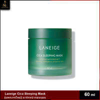 Laneige Cica Sleeping Mask 60 ml. (แพกเกจใหม่) มาร์กหน้าก่อนนอน