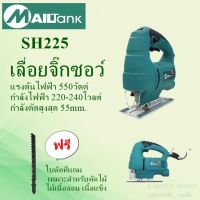 SH225เลื่อยฉลุไฟฟ้า/เลื่อยจิ๊กซอว์ 55มม. สามารถปรับความเร็วได้6ระดับ