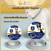 ?สินค้าอยู่ในไทย พร้อมส่ง? พร้อมส่ง เดือน Flea and Tick Collar ปลอกคอกันเห็บ ปลอกคอกำจัดเห็บหมัด ปลอกคอเห็บ ปลอกคอสุนัข ป้องกันเห็บหมัด  ป้องกันแมลงยุง กันน้ำ ป้องกัน 8