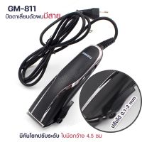 ใหม่!! Gemei GM-811 GM811 ปัตตาเลี่ยน แบบมีสาย ตัดผม โกนหนวด แบตตาเลี่ยน คันโยกปรับระดับ แข็งแรง ทนทาน หวีรอง 4 ขนาด ครบเซ็ต พร้อมส่ง