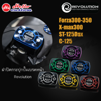 ฝาปิดกระปุกดีสเบรค ทูโทน Revolution Forza 300 350 / Xmax300 / ST 125DAX / C 125