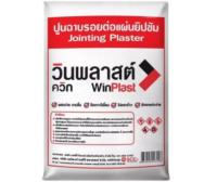 ปูนฉาบรอยต่อยิปซั่ม WinPlast วินพลาสต์ควิก ขนาด 1 กก./ถุง