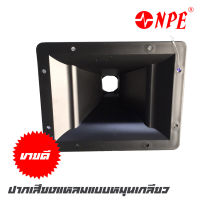 NPE HP-607 ปากเสียงแหลมแบบหมุนเกลียว 6x7 ขนาดมาตรฐาน ใช้กับไดรเวอร์ ทวิตเตอร์ ได้ทุกรุ่น