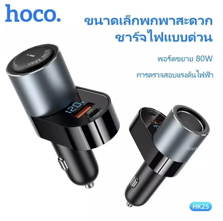 hoco-hk25-ที่ชาร์จในรถ-72w-ฟาสชาร์จ-quick-charge-3-0-pd3-0-รองรับ-12v-24v-fast-charger-car-charger-สำหรับ-huawei-xiaomi-one-plus-iphone