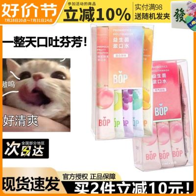 Export from Japan Spot BOP Probiotic Mouthwash Cleans Fresh Breath Deodorant Portable Fresh Fruit Lasting Fragrance Tea