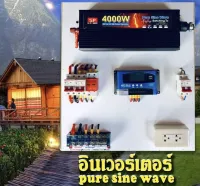 ชุดนอนนา 4000วัตต์ 24V ไฟแรง รับรับแบต 200แอมป์ และแผง 400W 1แผง