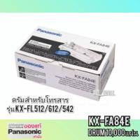 Drum ดรัมแฟกซ์ Panasonic KX-FA84E ของแท้ Panasonic