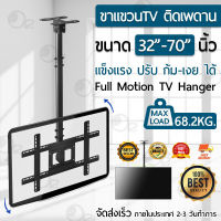 ขาแขวนทีวี ติดเพดาน 32 - 70 นิ้ว ที่ยึดทีวี ที่แขวนทีวี ขาแขวนยึดทีวี ขายึดทีวี เหล็กหนา Full Motion Plasma LCD LED Ceiling Mount NBT5520 NBT560(HongKong60)