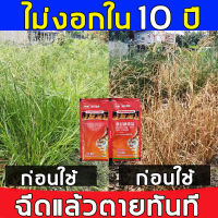 ?ตายภายใน3วัน?CAOGANLIN สารกำจัดวัชพืช ยาฆ่าหญ้าเผาไหม้ ไม่งอกใน10ปี มีประสิทธิภาพ วัชพืชไม่มีอีก ไกลโฟเสต 88% ฉีดแล้วตายทันที ทำให้รากเน่าและรากตาย วัชพืช คงทน วัชพืชสามารถดูดซึมได้ ยาฆ่าหญ้าในนาข้าว ยาฆ่าหญ้าในนา