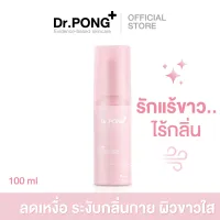 Dr.PONG 28D WHITENING DRONE deodorant spray สเปรย์ระงับกลิ่นกาย ผิวรักแร้กระจ่างใส 24 hours Odor control