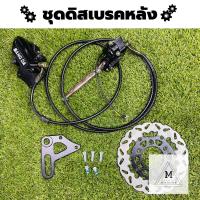 ุชุดเบรคหลังสำหรับรถมอเตอร์ไซไฟฟ้า ครบเซ็ต จานดิส 190mm ,ชุดแปลง จากดรั้มเบรคเป็นดิสเบรค ด้านหลังซ้ายพร้อมเซ็ตจาน