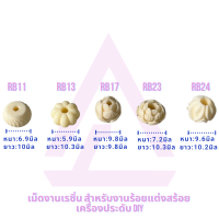 CJ-beads เม็ดเรซิ่นดอกบัว,กุหลาบ,ฟักทอง ฯ รวมลาย 5แบบ แต่งสร้อย งานDIY มี2สีให้เลือก รหัส RB11,13,17,23,24