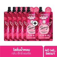 2SOME1 โลชั่นน้ำหอม กลิ่น Sexy Angel ทูซัมวัน Whitening Perfume Lotion 40 ml. (แพ็ค 6 ชิ้น)