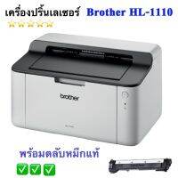 Printer Brother HL-1110 Laser Printer พร้อมหมึกแท้ 1 ตลับ ใช้กับหมึกพิมพ์ TN-1000