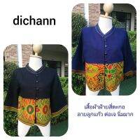 เสื้อผ้าฝ้ายแต่งเจ ด้านหน้า งานตัดสวยคุ้ม