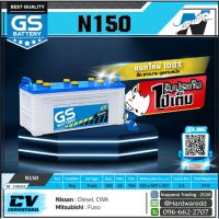 HOT สุด GS Battery รุ่น N150   (แบตใหม่ - ) (ได้เฉพาะ: * รับประกัน 1 ปี) สุดพิเศษ แบตเตอรี่แห้ง แบตเตอรี่รถ แบตเตอรี่มอเตอร์ไซค์ แบตเตอรี่