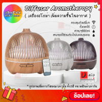 เครื่องพ่นไอน้ำ กรงนก 550ml Aroma Diffuser เครื่องฟอกอากาศ เครื่องพ่นอโรม่า เครื่องเพิ่มความชื้นในอากาศ ปรับอากาศให้สดชื่น ตั้งเวลาได้ LED Humidifier