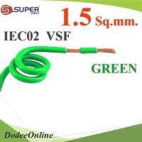 สายไฟ คอนโทรล VSF IEC02 ทองแดงฝอย สายอ่อน ฉนวนพีวีซี 1.5 mm2. สีเขียว (ระบุความยาว) รุ่น VSF-IEC02-1R5-GREEN